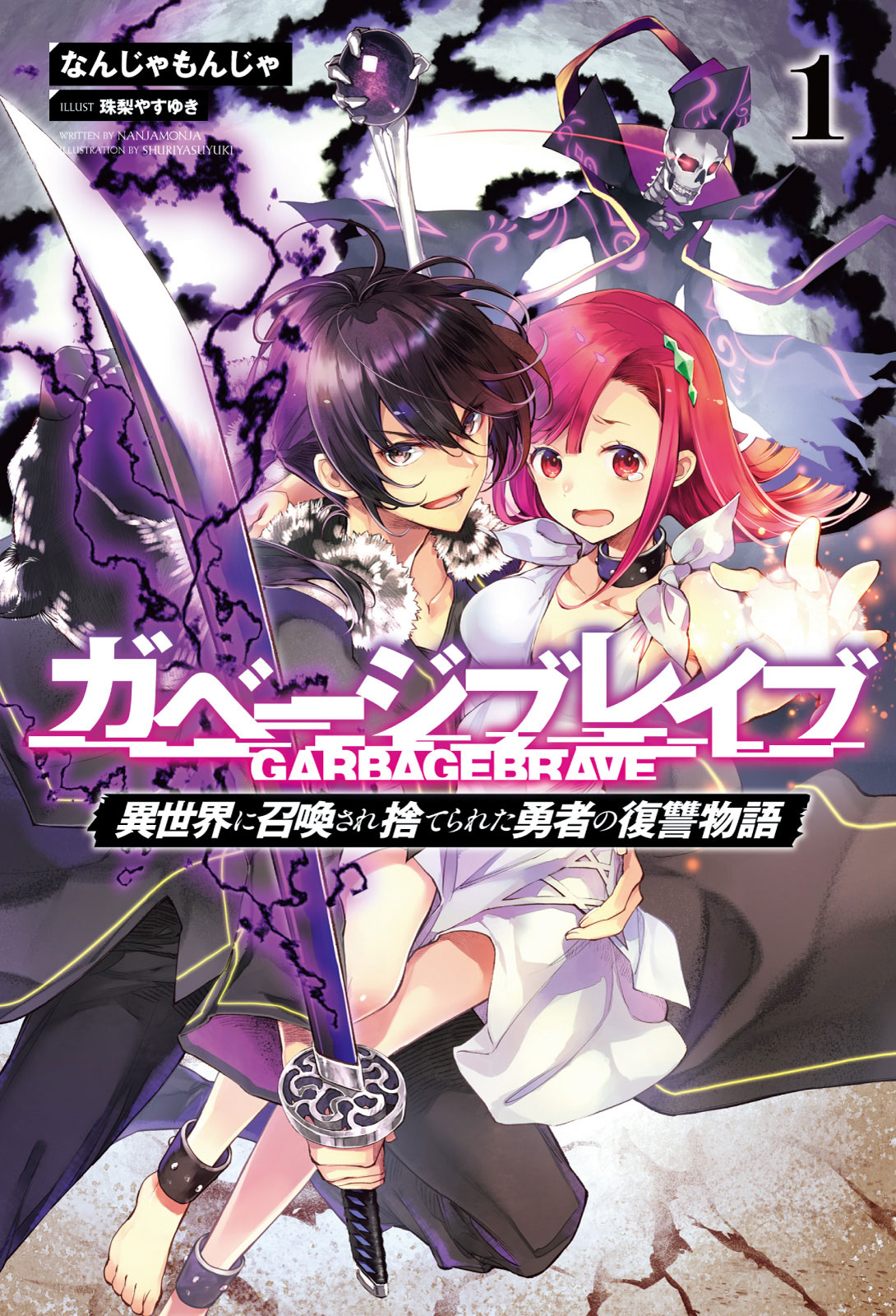 Garbage Brave: Isekai Ni Shoukan Sare Suterareta Yuusha No Fukushuu Monogatari